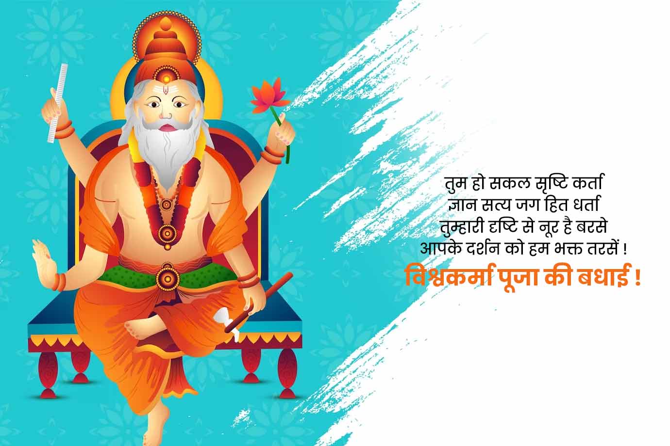 Happy Vishwakarma Puja 2024 Quotes, Wishes & Message in Hindi