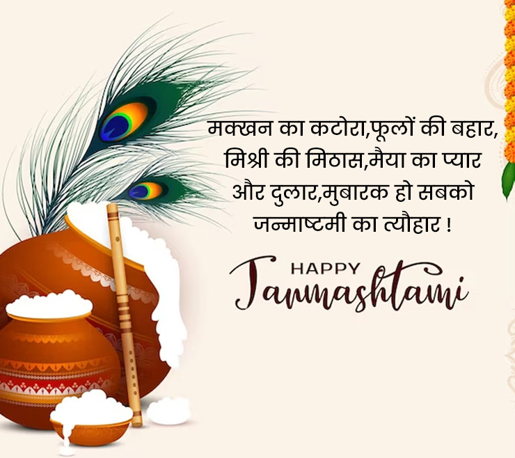 Janmashtami 2023 Wishes, Messages and Quotes