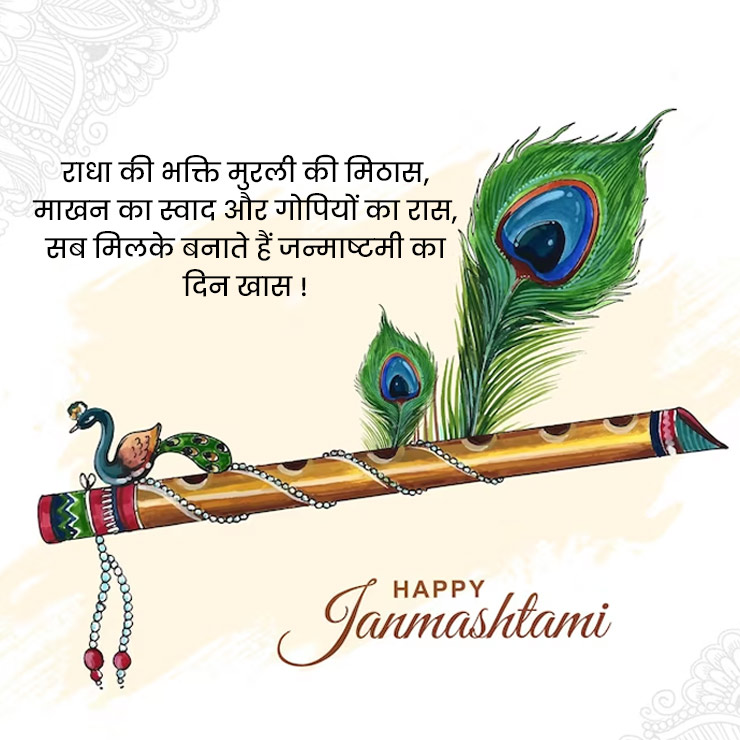 Janmashtami 2023 Wishes, Messages and Quotes