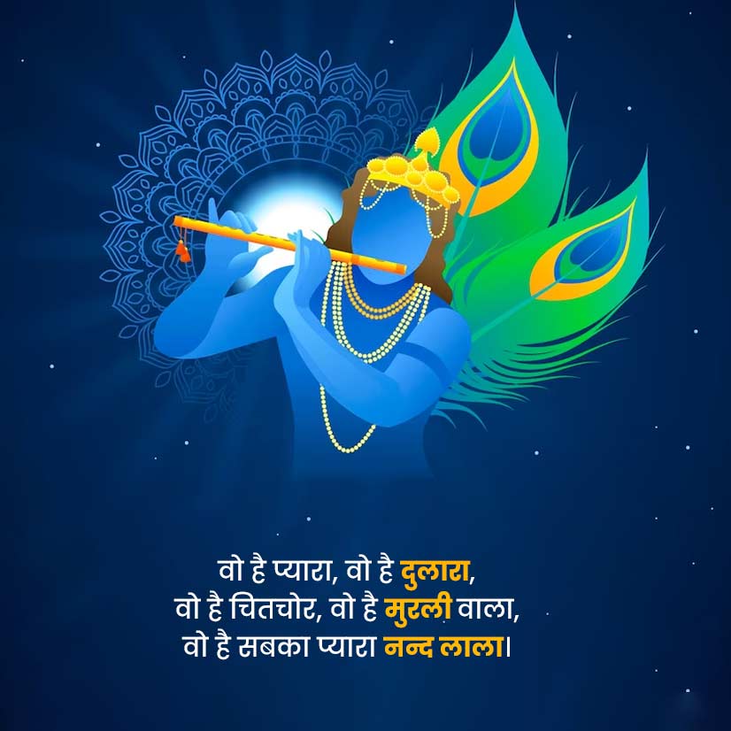 krishna janmashtami wishes for family member