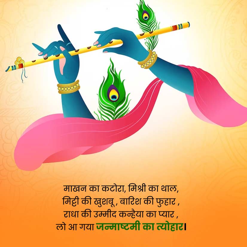 krishna janmashtami wishes for family