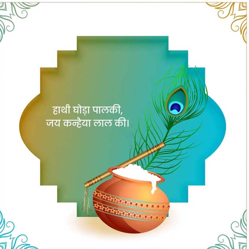 krishna janmashtami wishes for loved ones