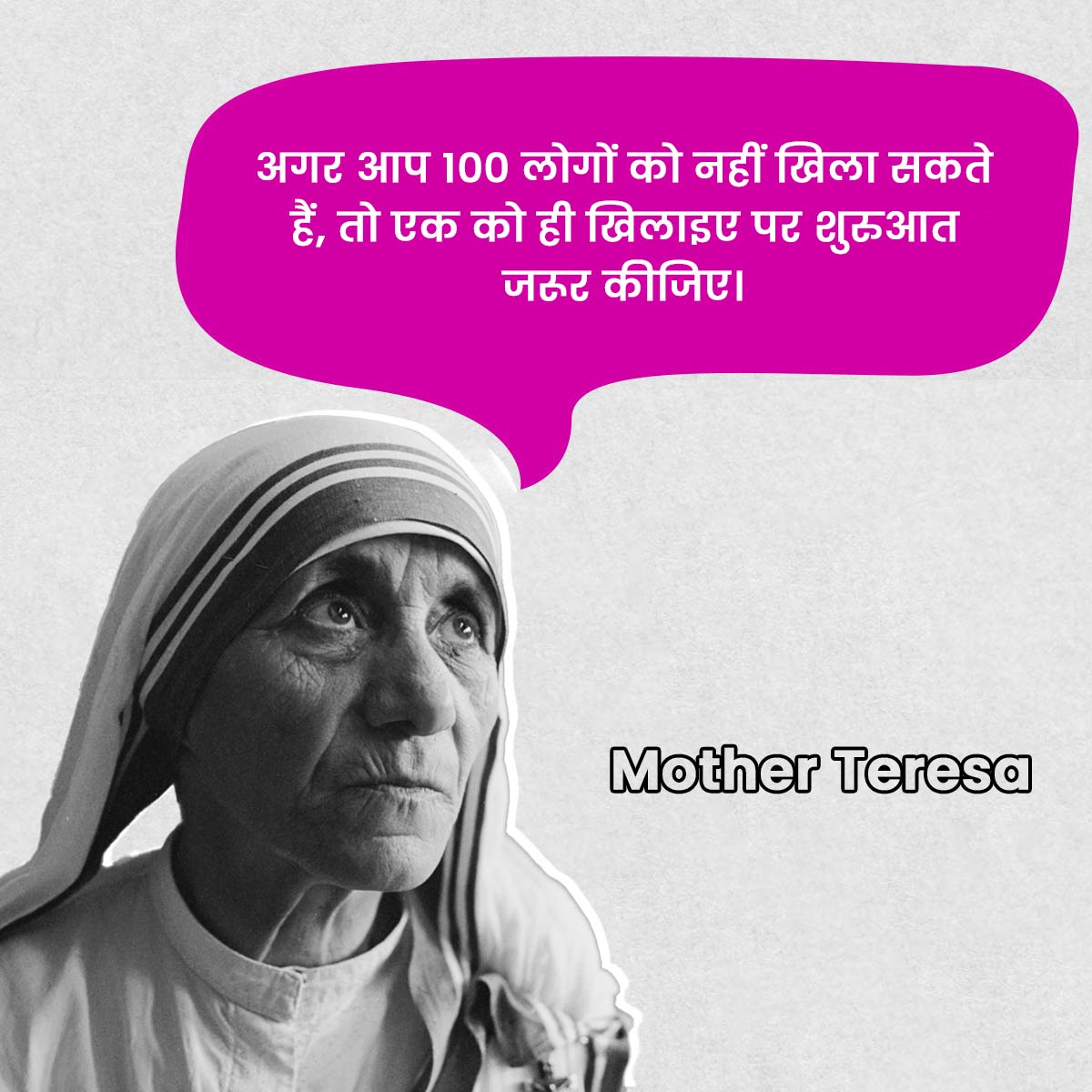 mother terese ke vichar