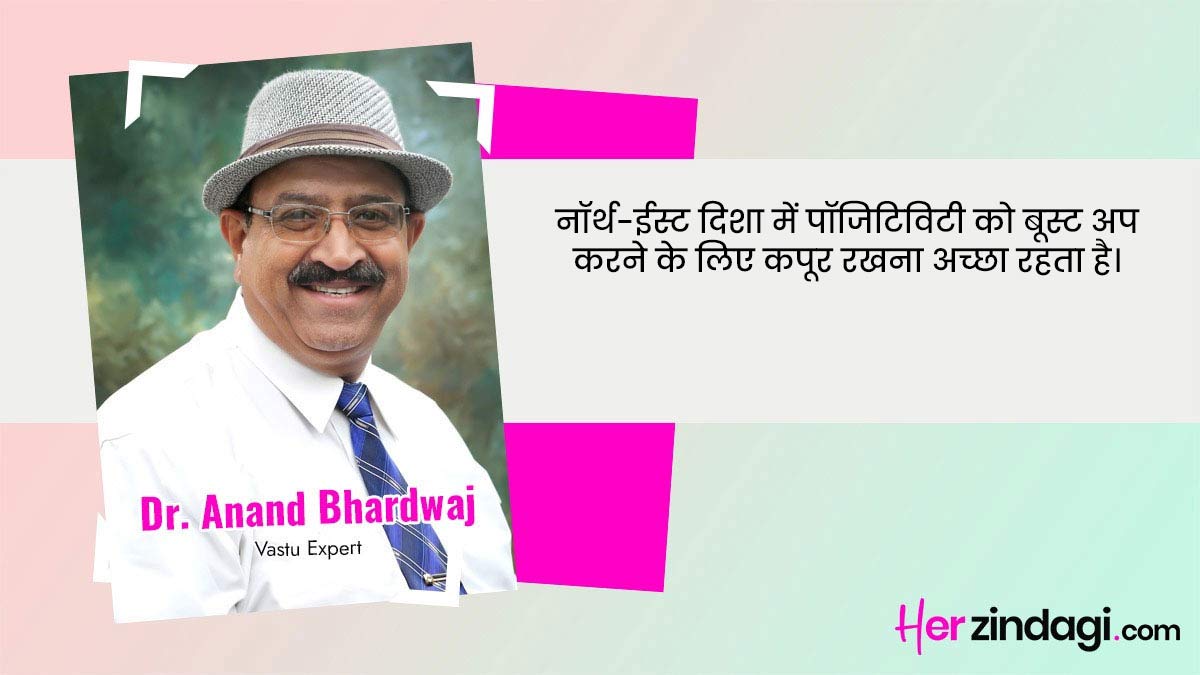 north east direction vastu