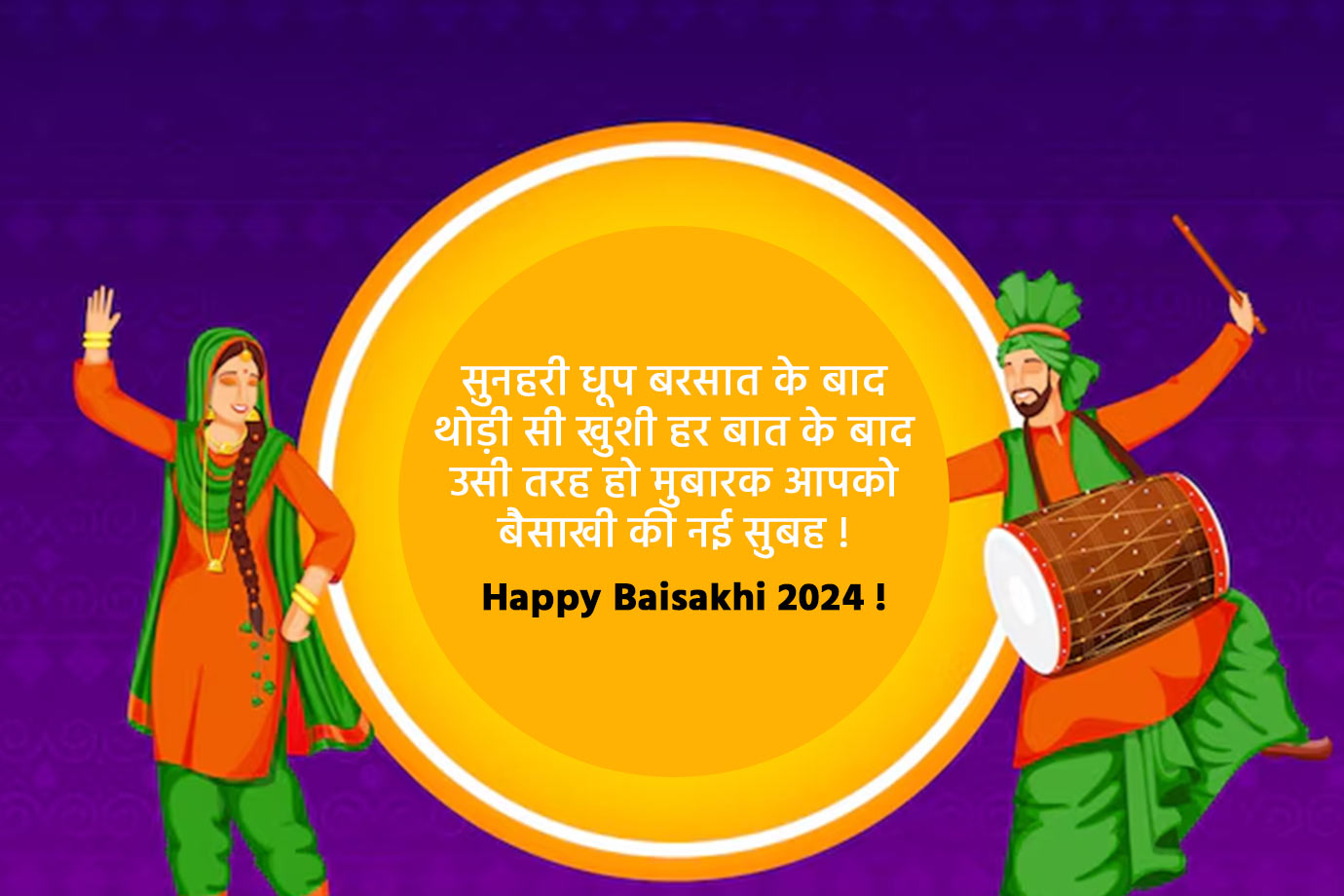 Baisakhi Wishes & Quotes in Hindi बैसाखी विशेज, कोट्स, मैसेज