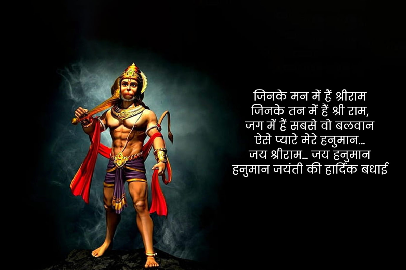 Hanuman Jayanti Wishes & Quotes 2024 | हनुमान जयंती विशेज, कोट्स और ...