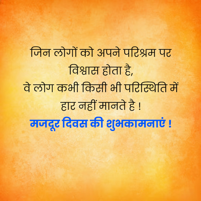Labour Day Message in Hindi