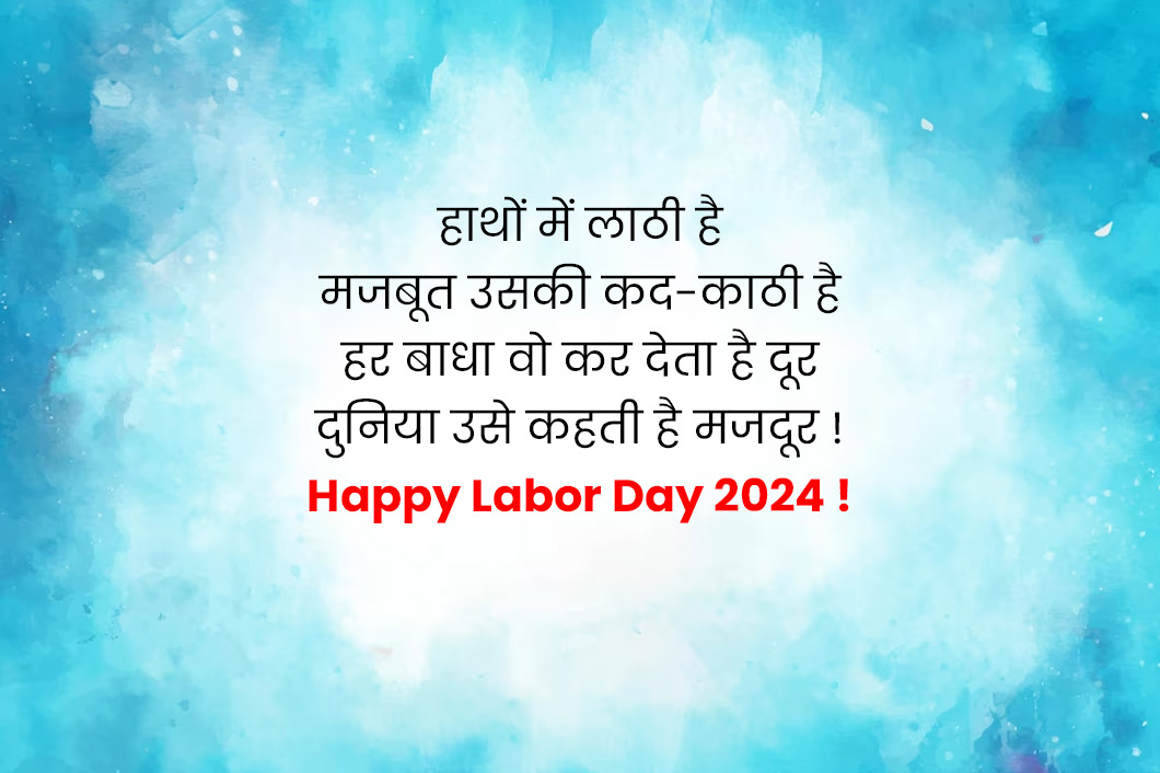 Labour Day Wishes & Quotes 2024 | मजदूर दिवस विशेज, कोट्स और मैसेज |  Majdoor Diwas ki Hardik Shubhkamnaye | labour day wishes quotes greetings  image message majdoor diwas ki shubhkamnaye sandesh | HerZindagi