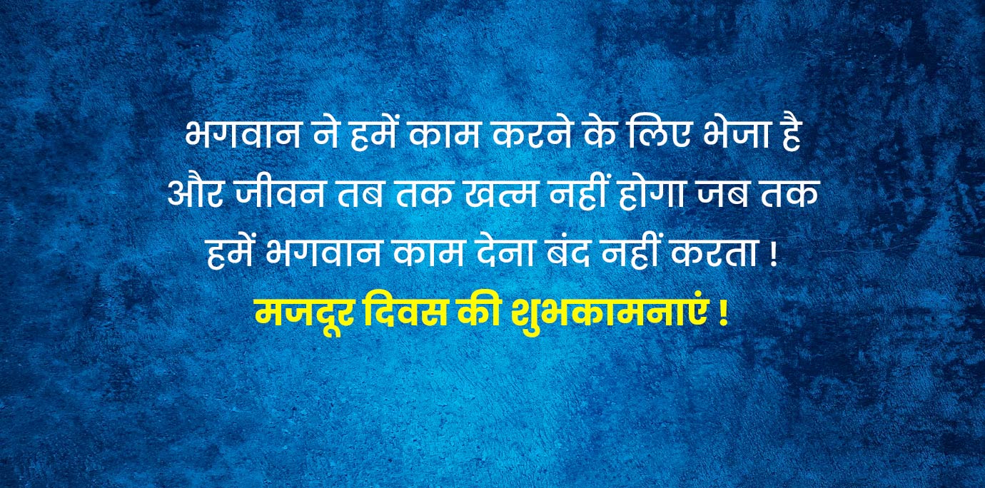 Labour Day Status in Hindi