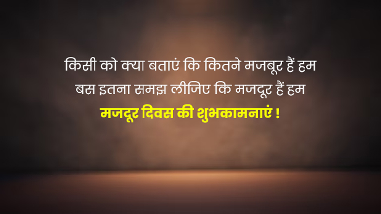 Labour Day ki Hardik Shubhkamnaye