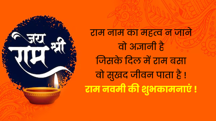 Ram Navami Message