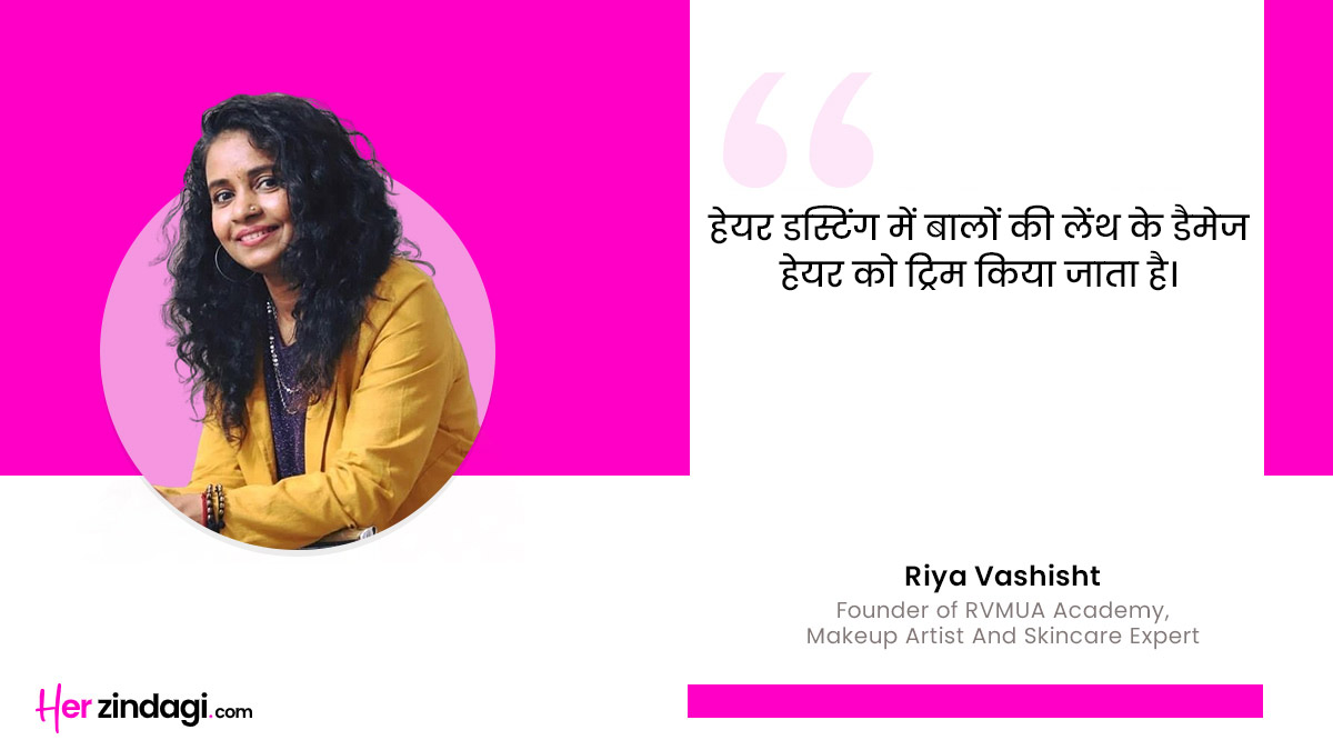 क्या होती है हेयर डस्टिंग? जानें इसके फायदे what is hair dusting and