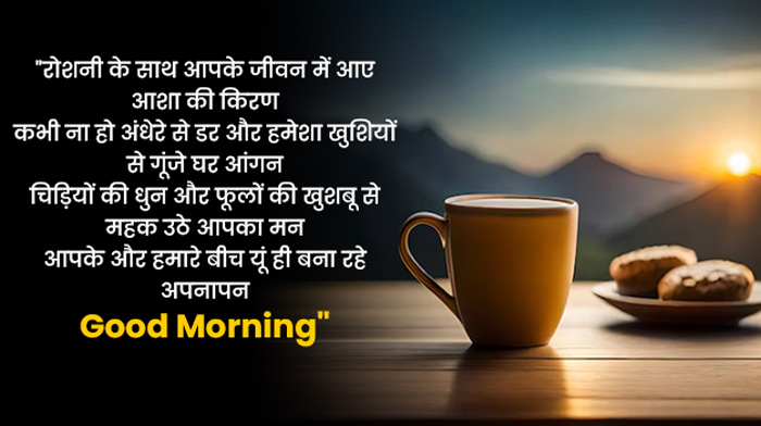 good morning wishes in hindi