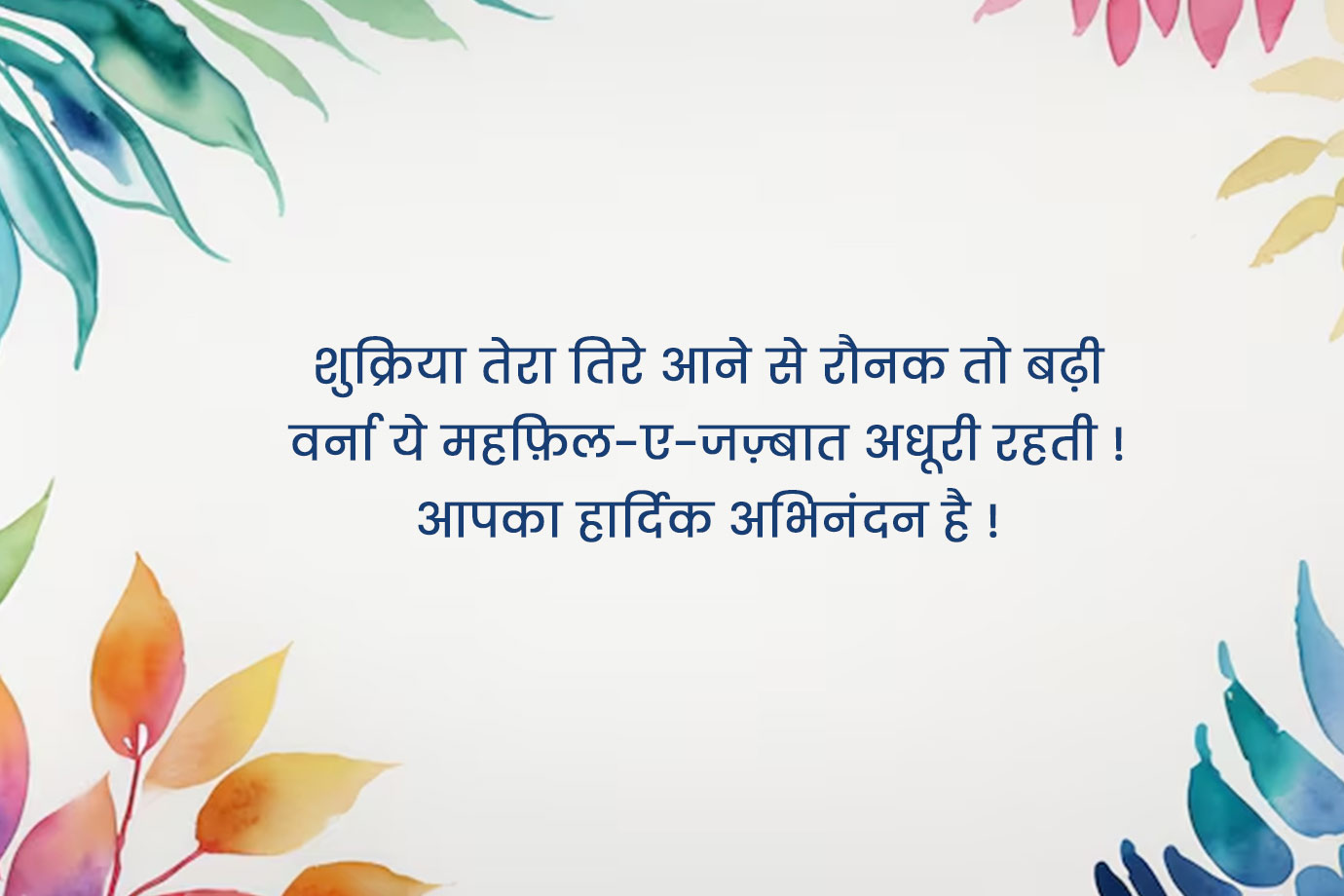 welcome message wishes quotes