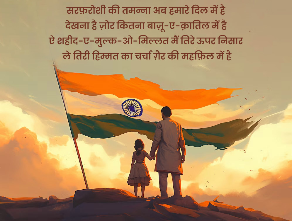 August Deshbhakti Poems in Hindi