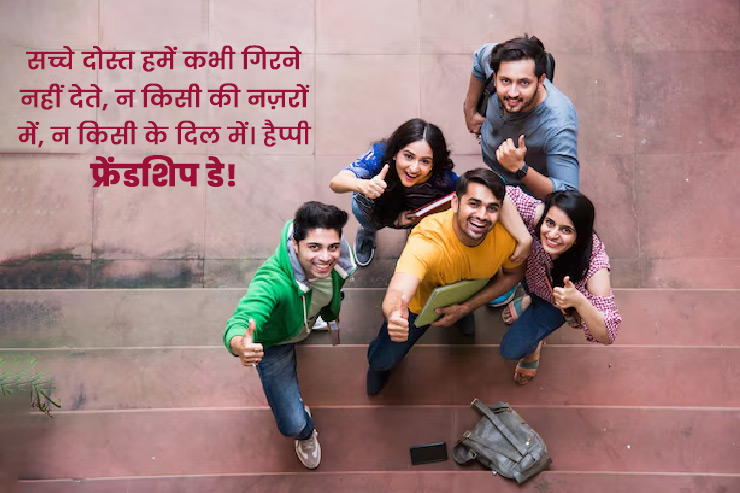 Friendship Day Status In Hindi