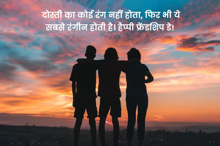 Friendship Day whats app