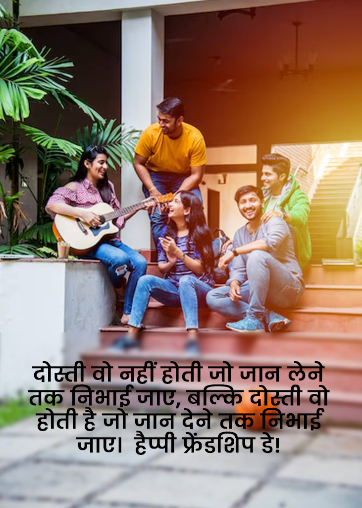 Friendship Day whats app messages