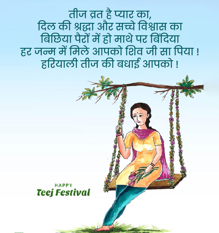 Hariyali Teej Message in Hindi