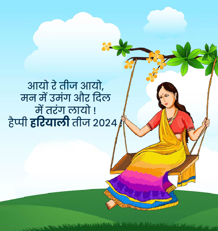 Hariyali Teej Quotes in Hindi