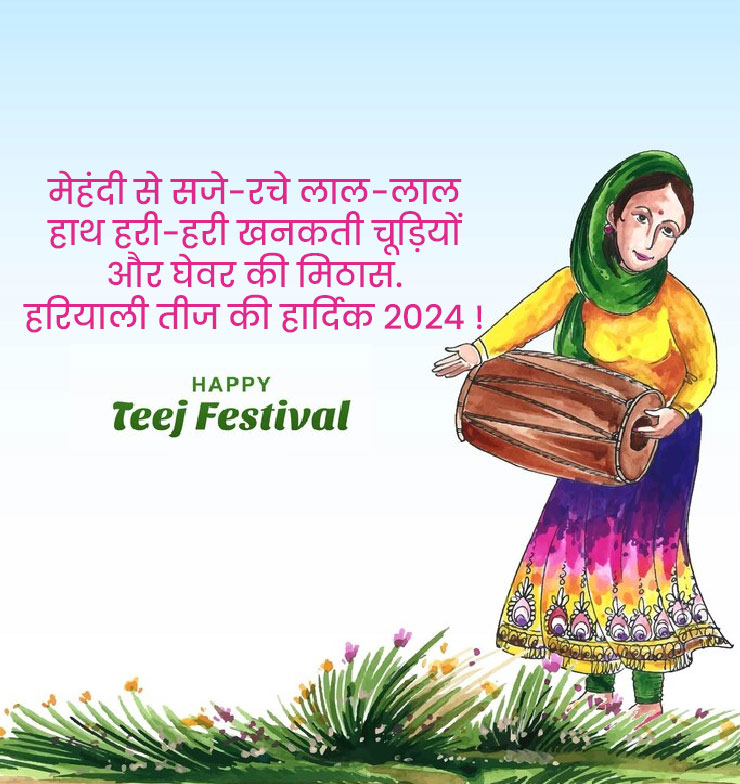 Hariyali Teej Status in Hindi