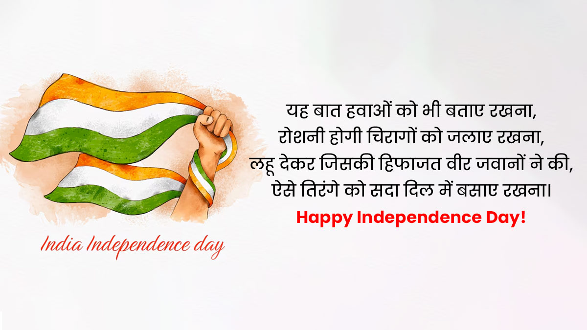 Independence Day slogan