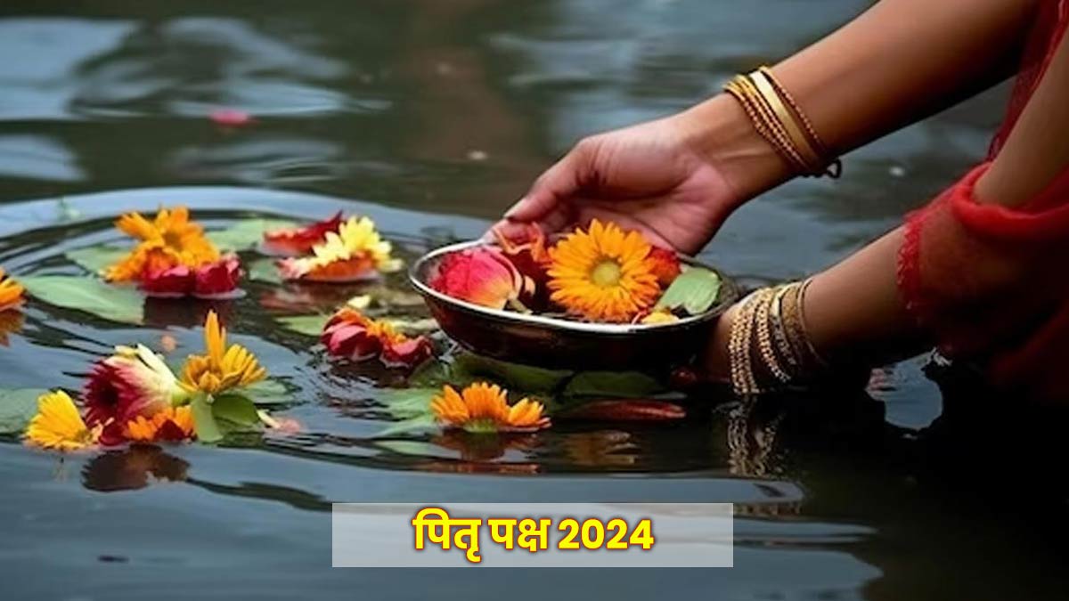 Pitru Paksha 2024 Kab Hai 2024 कब है पितृपक्ष, जानें श्राद्ध की