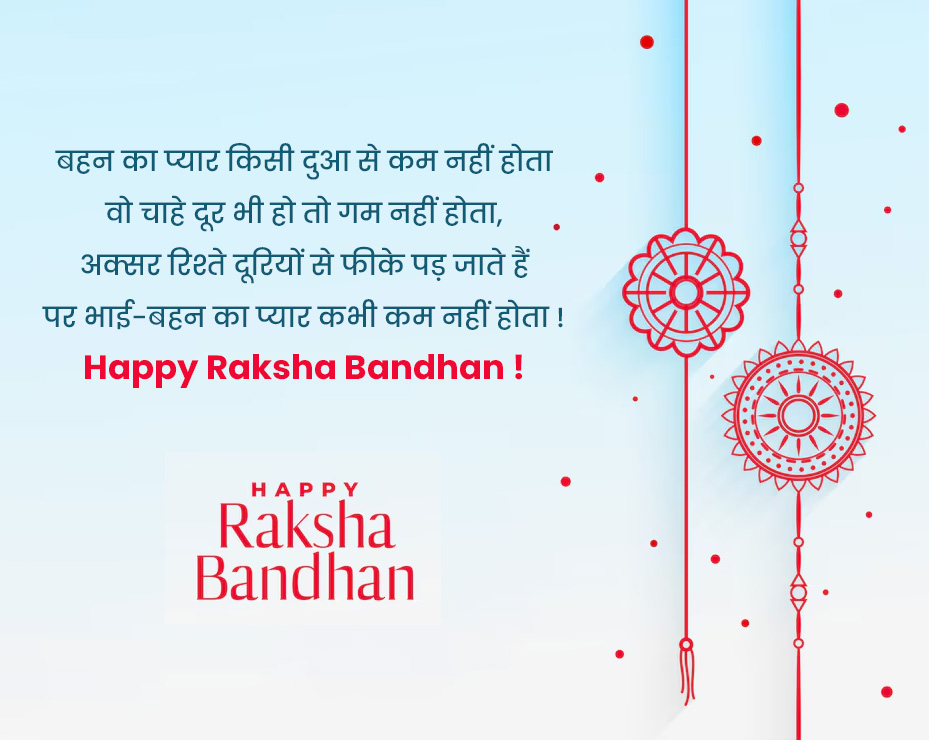 Raksha Bandhan QUOTES  In Hindi