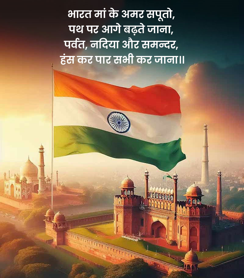 Swatantrata Diwas Par Kavita in hindi