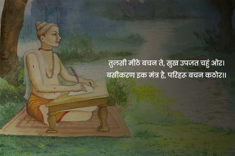 Wishes, What are the famous lines from Ramcharitmanas, What is the famous shlok of Tulsidas, What is the famous writing of Tulsidas