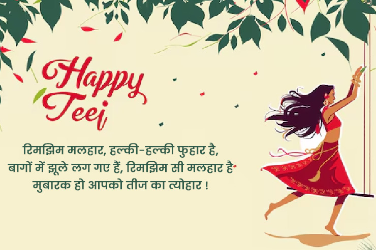 happy hariyali teej quotes