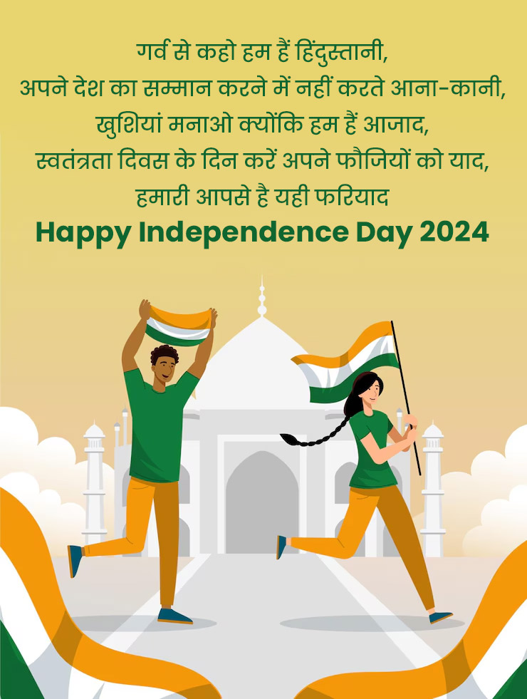 independence day messages and its relative quotes