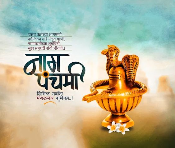 Nag Panchami Wishes In Marathi 2024: 15+ Messages, Quotes, And Images ...