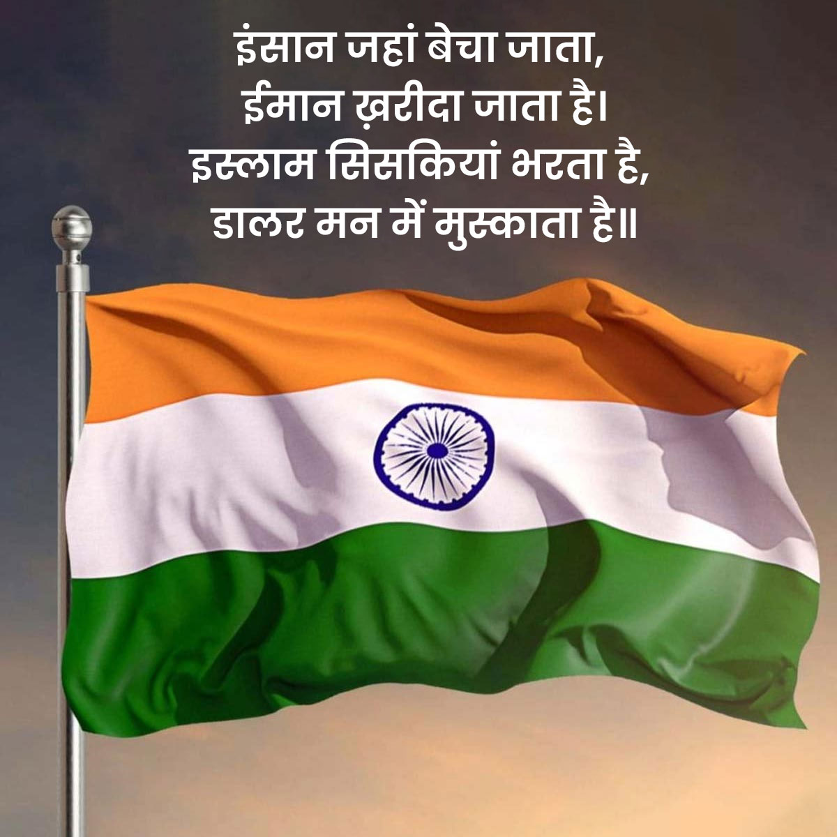 swatantrata diwas par kavitayein in hindi