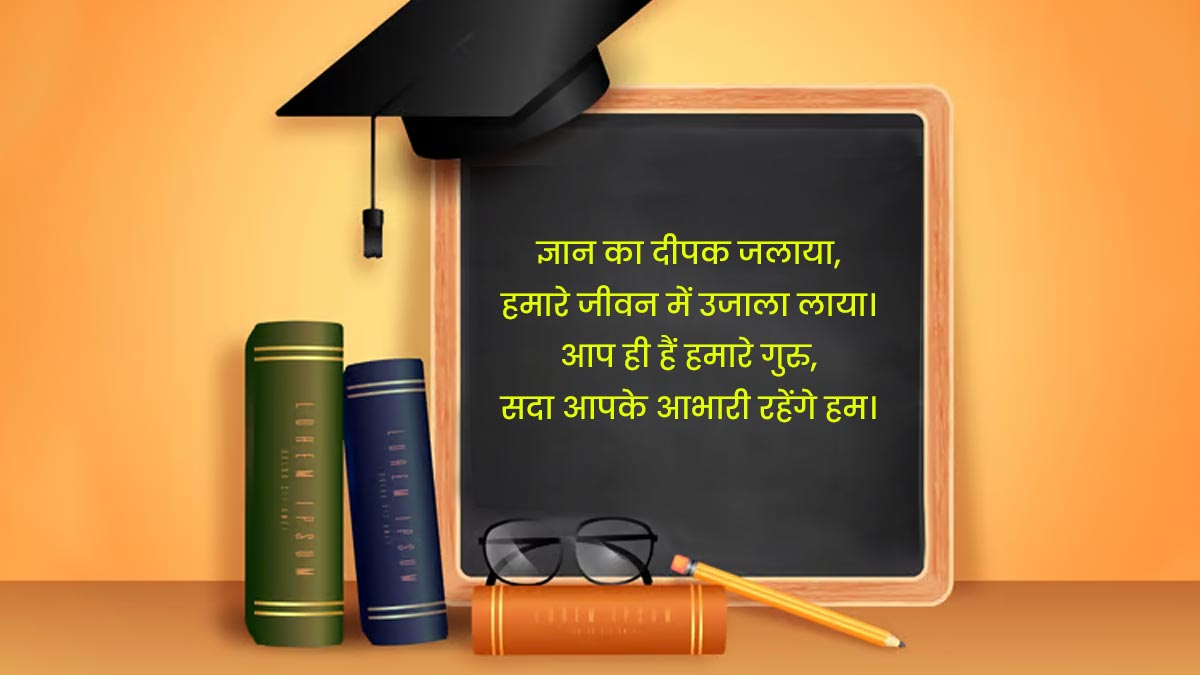 teachers day ki shayari