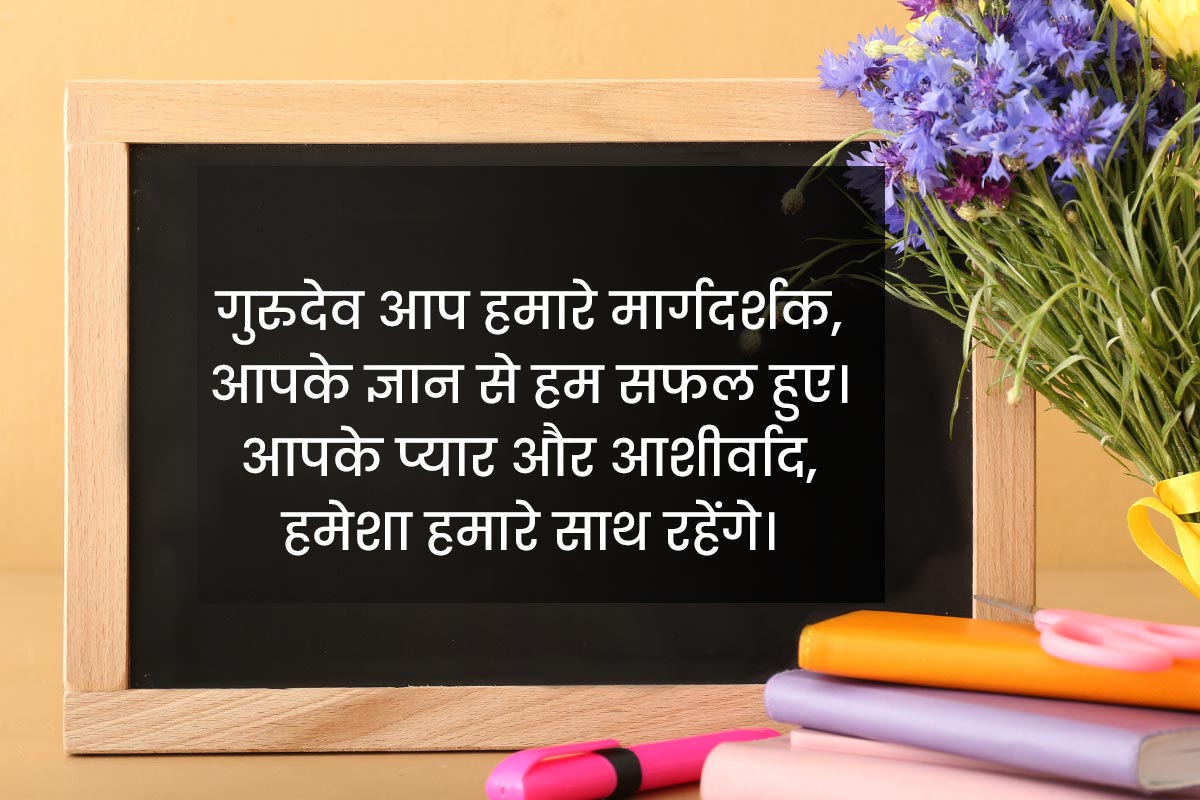 teachers day shayari hindi