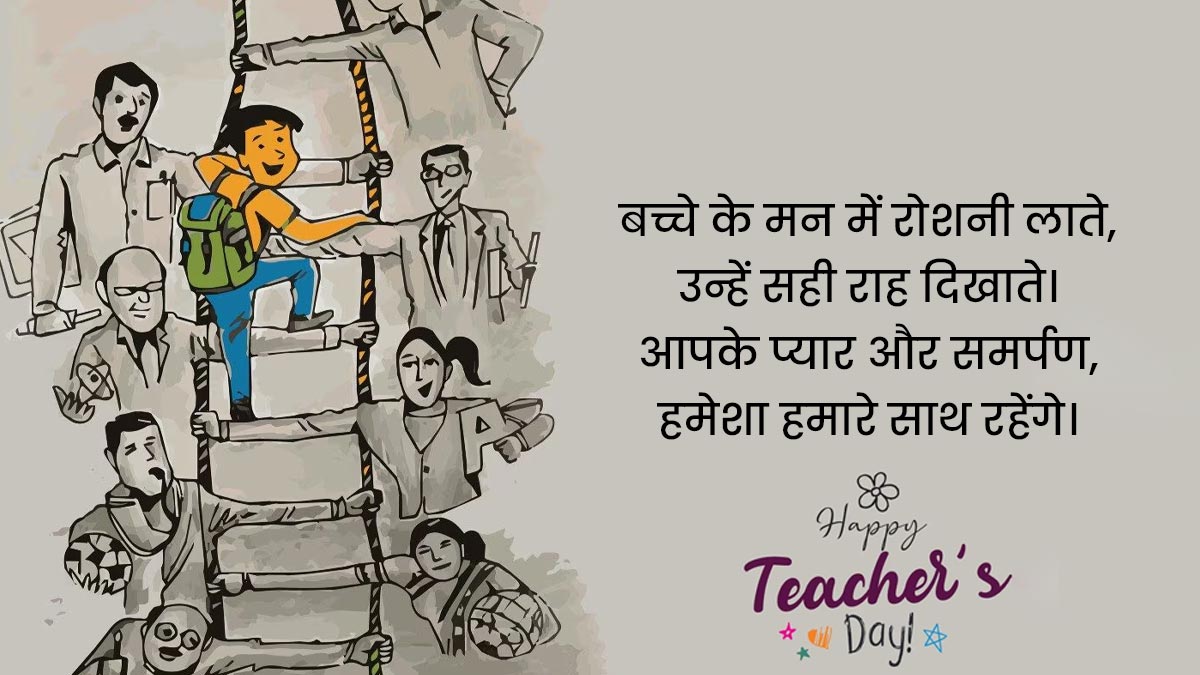 teachers day shayari in hindi
