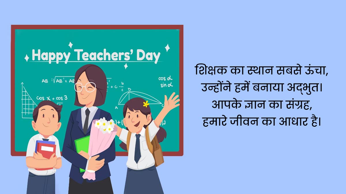 teachers day shayari