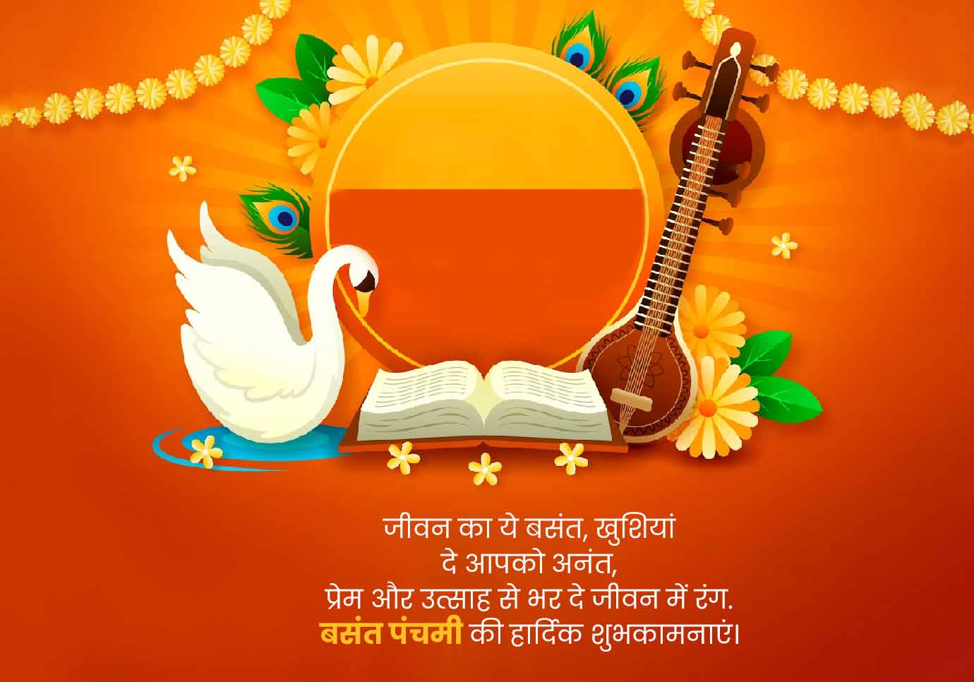 Basant Panchami Wishes & Quotes in Hindi बसंत पंचमी विशेज, कोट्स