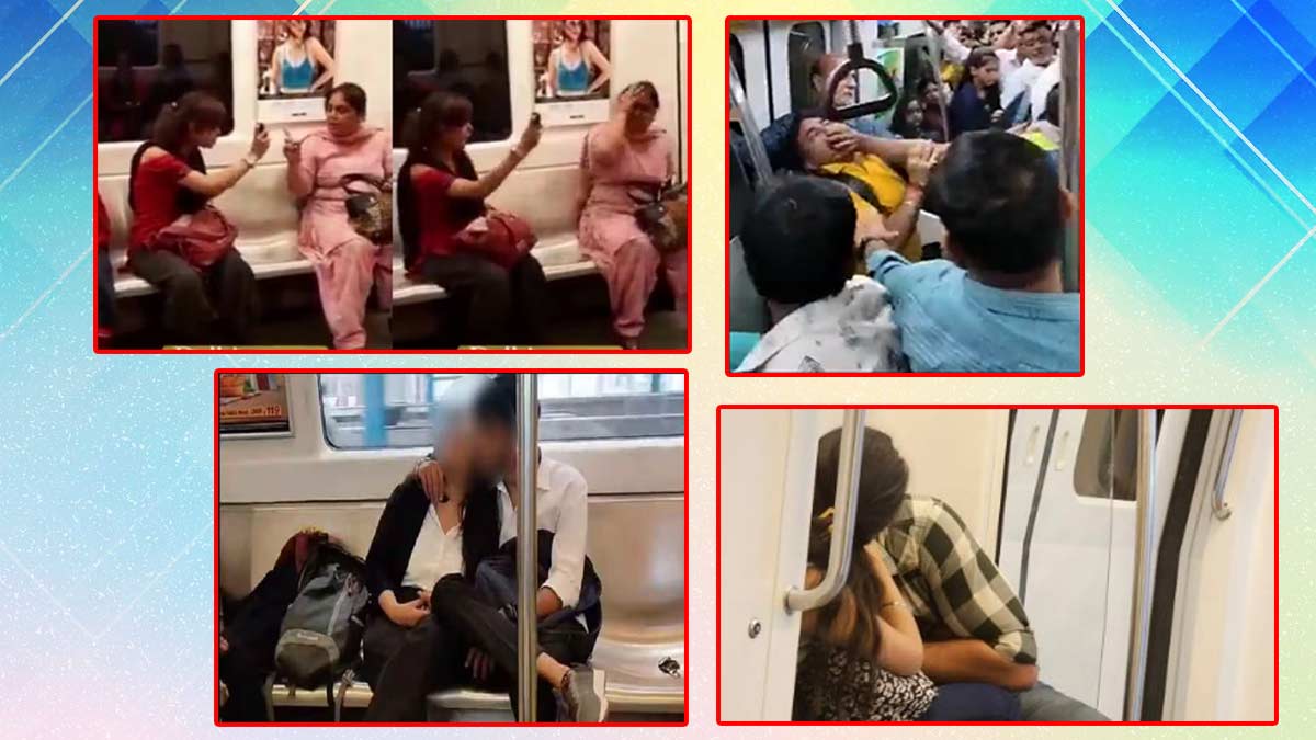 Delhi Metro Viral Videos: आखिर क्यों दिल्ली मेट्रो में होता है इतना कलेश? वायरल वीडियोज का कारण क्या जानते हैं आप?