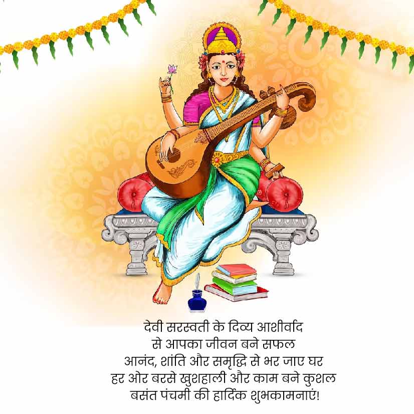 Saraswati Puja ki Hardik Shubhkamnaye