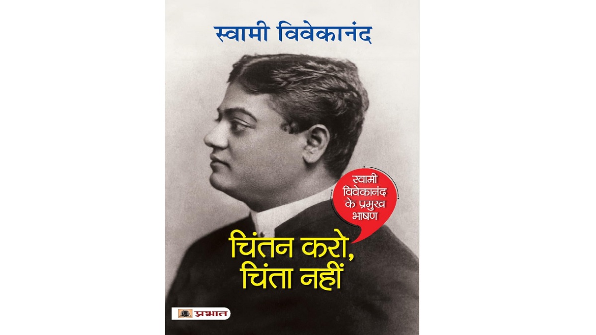 Swami Vivekananda Books आपके जीवन को बनाती हैं सफल | best collection of ...