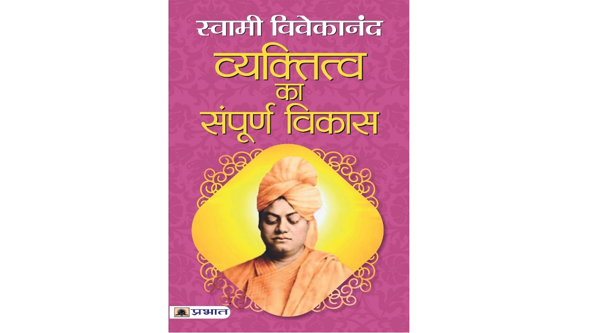 Swami Vivekananda Books आपके जीवन को बनाती हैं सफल | best collection of ...