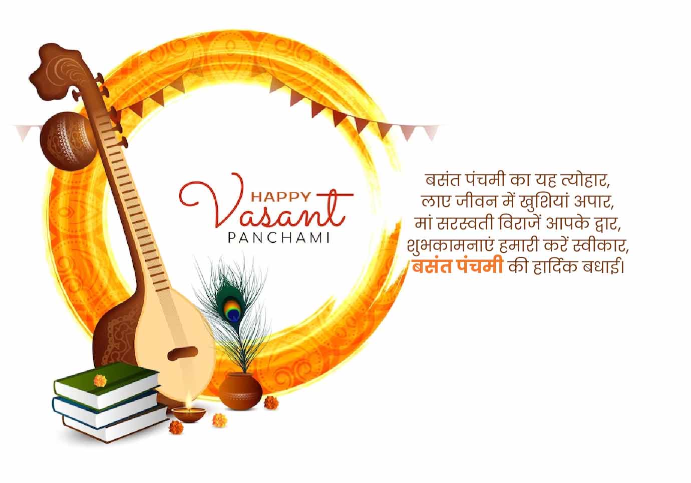 Basant Panchami Wishes & Quotes in Hindi बसंत पंचमी विशेज, कोट्स