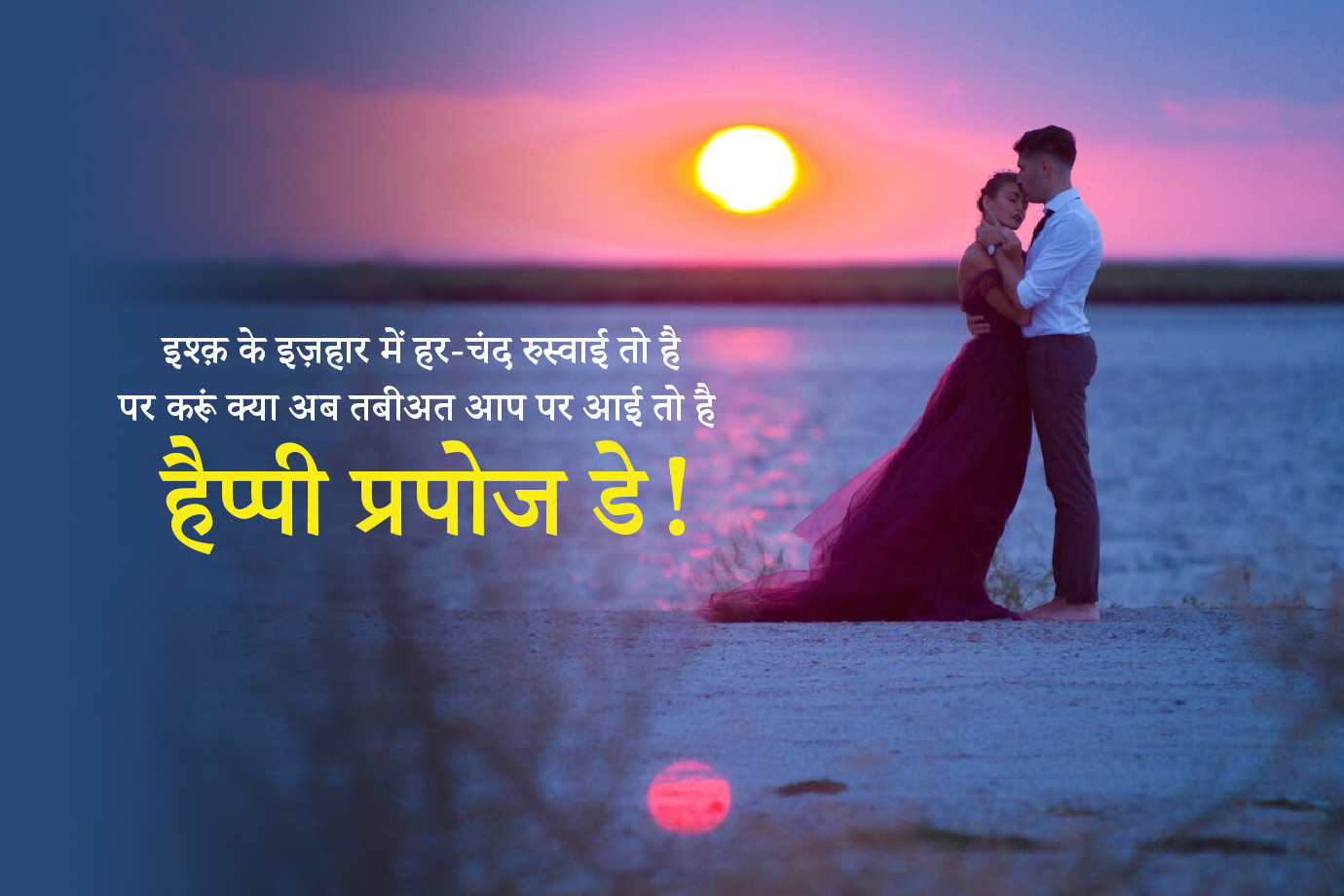 propose day shayari