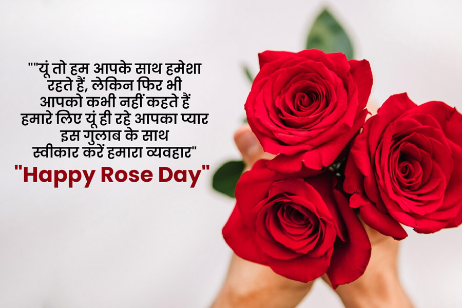rose day and its relevant wishes