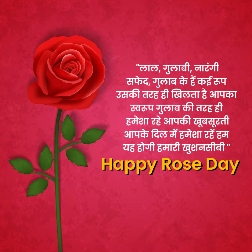 rose day in hindi wishes and quotes