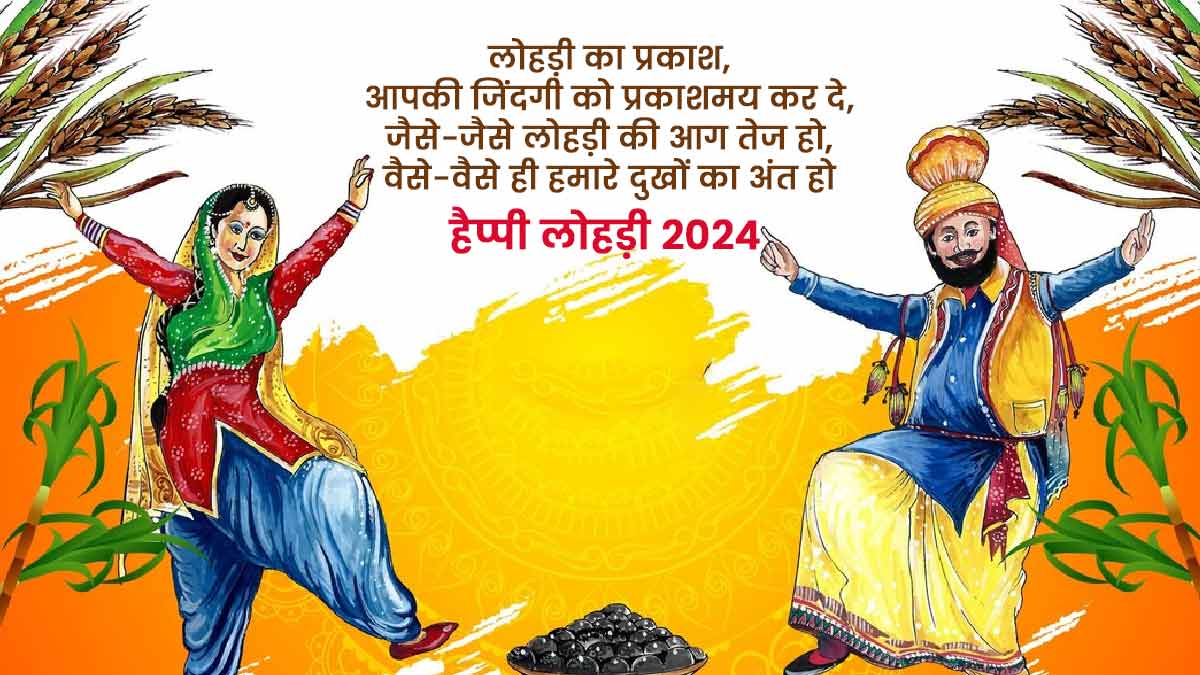 Happy Lohri 2025 Wishes, Quotes & Message in Hindi लोहड़ी विशेज