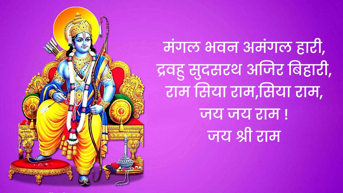Lord Shree Ram