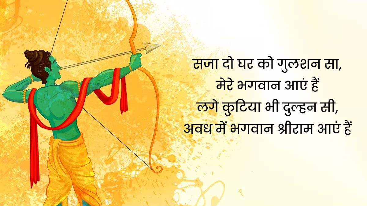 Shree Ram Quotes 